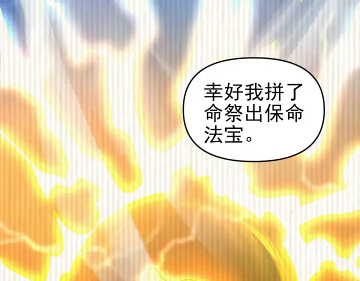 漫画《开局震惊女帝老婆，我无敌了》第45话 反向风雷九阶第74张图