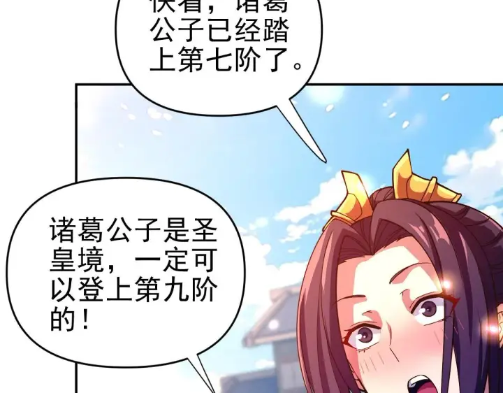 漫画《开局震惊女帝老婆，我无敌了》第45话 反向风雷九阶第83张图