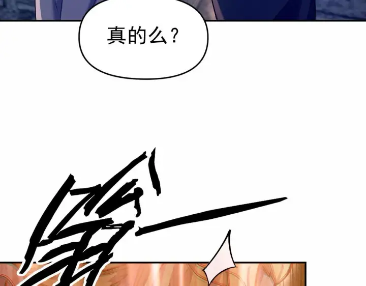 漫画《开局震惊女帝老婆，我无敌了》第45话 反向风雷九阶第93张图