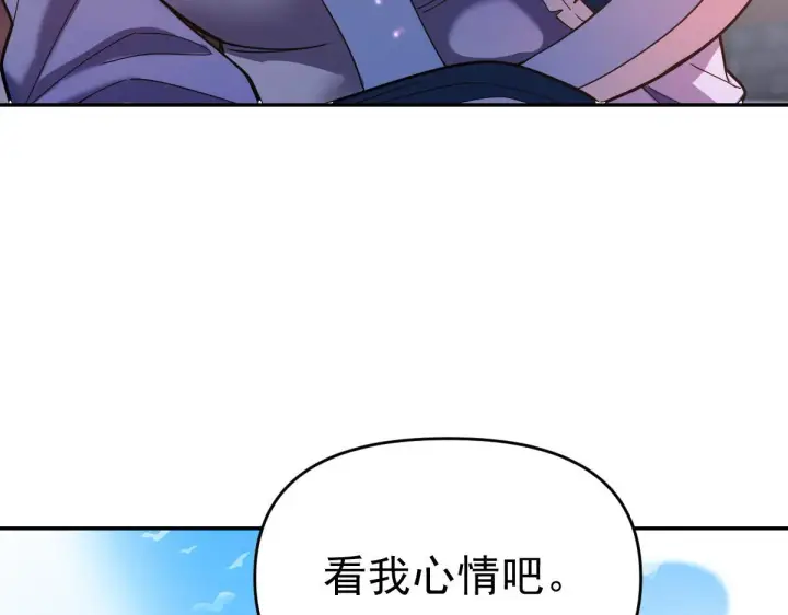 漫画《开局震惊女帝老婆，我无敌了》第46话 男人，你成功引起了公主的注意！第106张图