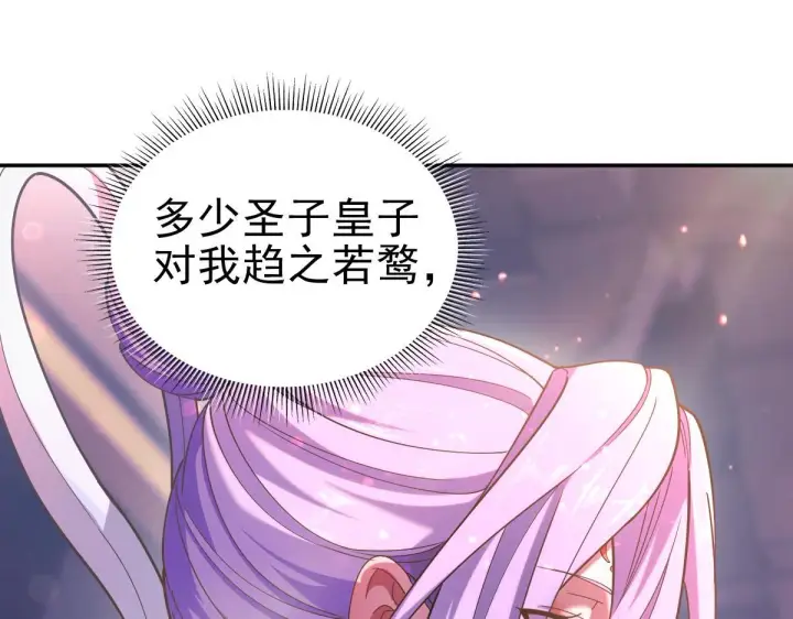 漫画《开局震惊女帝老婆，我无敌了》第46话 男人，你成功引起了公主的注意！第112张图