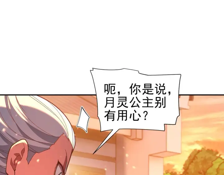 漫画《开局震惊女帝老婆，我无敌了》第46话 男人，你成功引起了公主的注意！第139张图