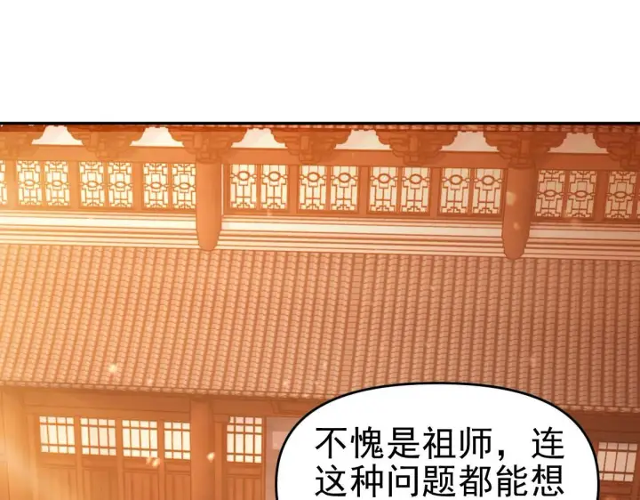 漫画《开局震惊女帝老婆，我无敌了》第46话 男人，你成功引起了公主的注意！第142张图