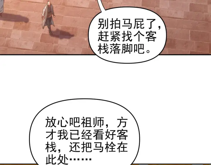 漫画《开局震惊女帝老婆，我无敌了》第46话 男人，你成功引起了公主的注意！第144张图