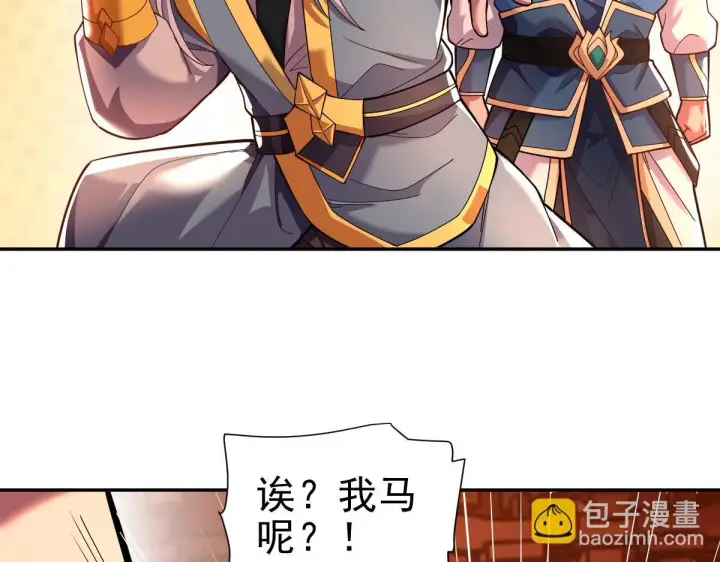 漫画《开局震惊女帝老婆，我无敌了》第46话 男人，你成功引起了公主的注意！第146张图