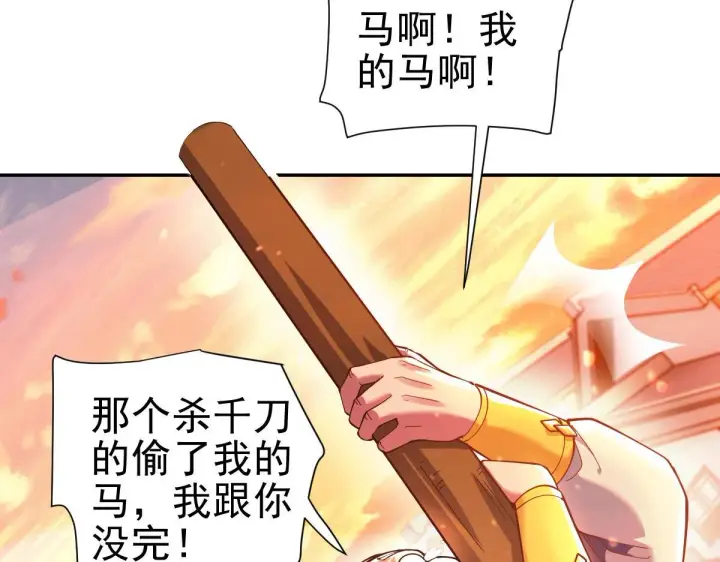漫画《开局震惊女帝老婆，我无敌了》第46话 男人，你成功引起了公主的注意！第149张图