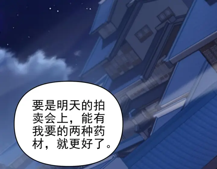 漫画《开局震惊女帝老婆，我无敌了》第46话 男人，你成功引起了公主的注意！第166张图