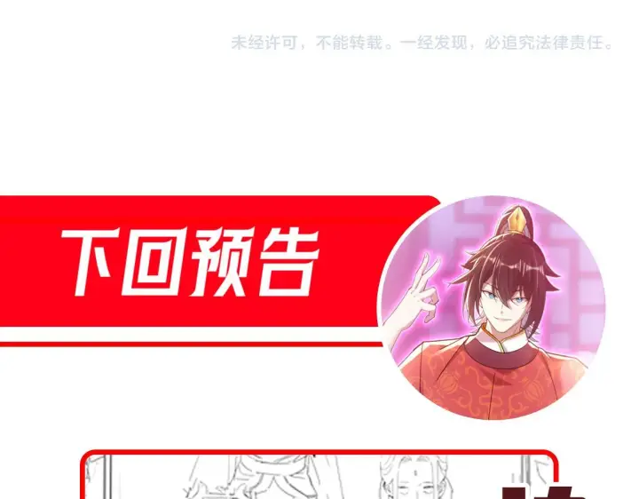 漫画《开局震惊女帝老婆，我无敌了》第46话 男人，你成功引起了公主的注意！第171张图