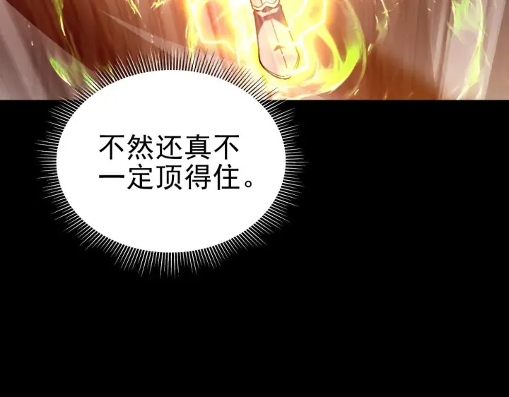 漫画《开局震惊女帝老婆，我无敌了》第46话 男人，你成功引起了公主的注意！第35张图