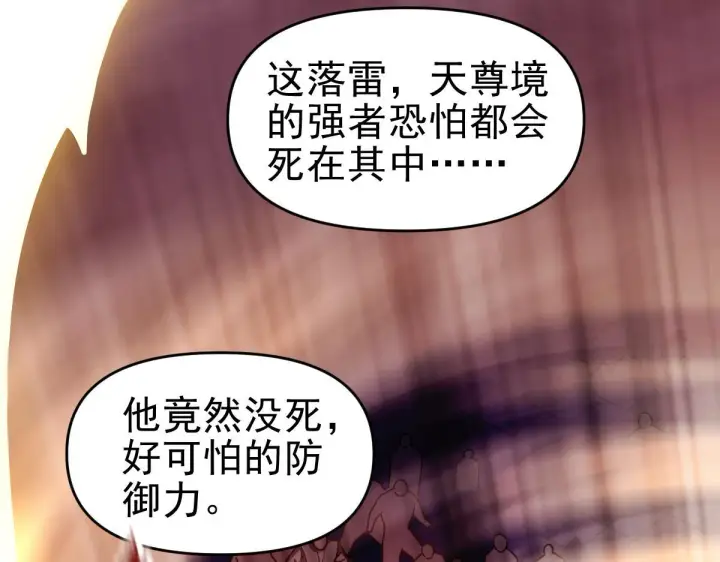 漫画《开局震惊女帝老婆，我无敌了》第46话 男人，你成功引起了公主的注意！第40张图