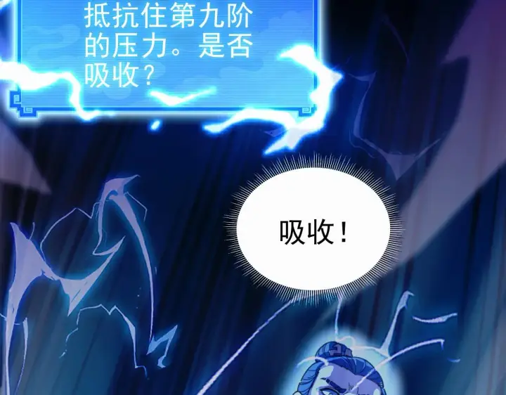 漫画《开局震惊女帝老婆，我无敌了》第46话 男人，你成功引起了公主的注意！第7张图