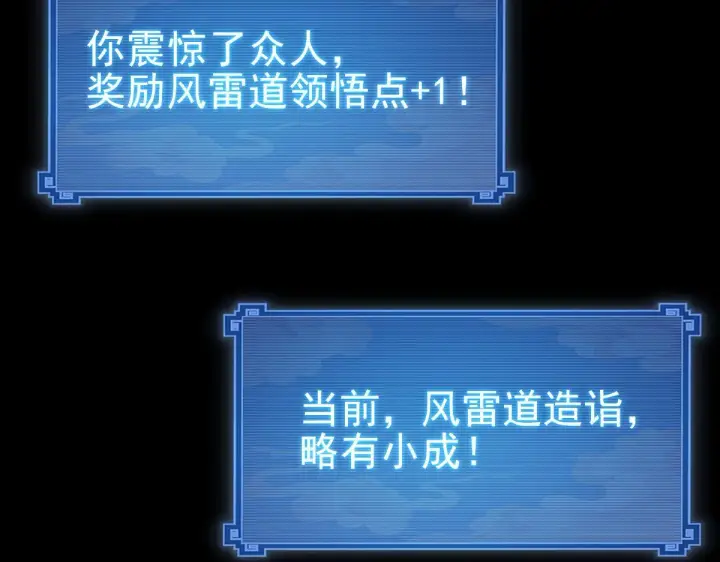 漫画《开局震惊女帝老婆，我无敌了》第46话 男人，你成功引起了公主的注意！第75张图