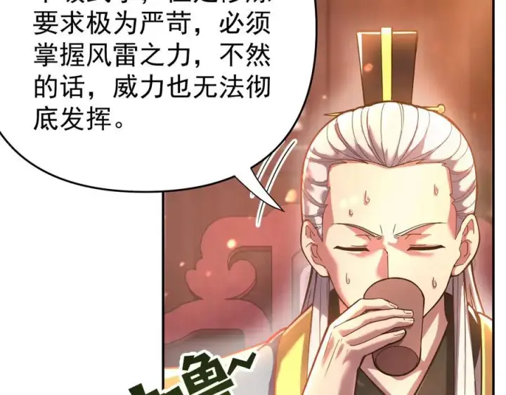 漫画《开局震惊女帝老婆，我无敌了》第47话 我滴老婆是富婆第104张图