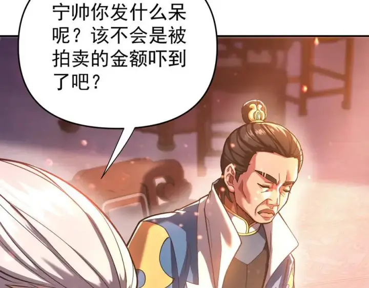 漫画《开局震惊女帝老婆，我无敌了》第47话 我滴老婆是富婆第106张图