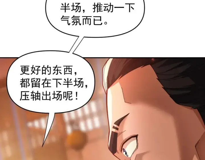 漫画《开局震惊女帝老婆，我无敌了》第47话 我滴老婆是富婆第131张图