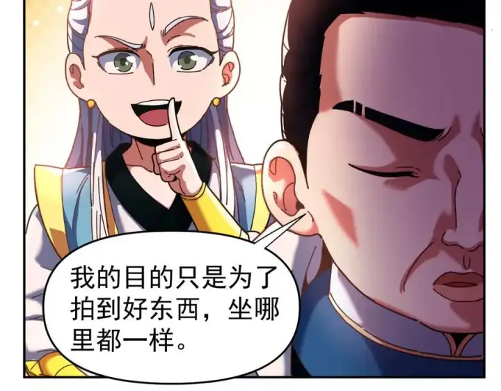 漫画《开局震惊女帝老婆，我无敌了》第47话 我滴老婆是富婆第19张图