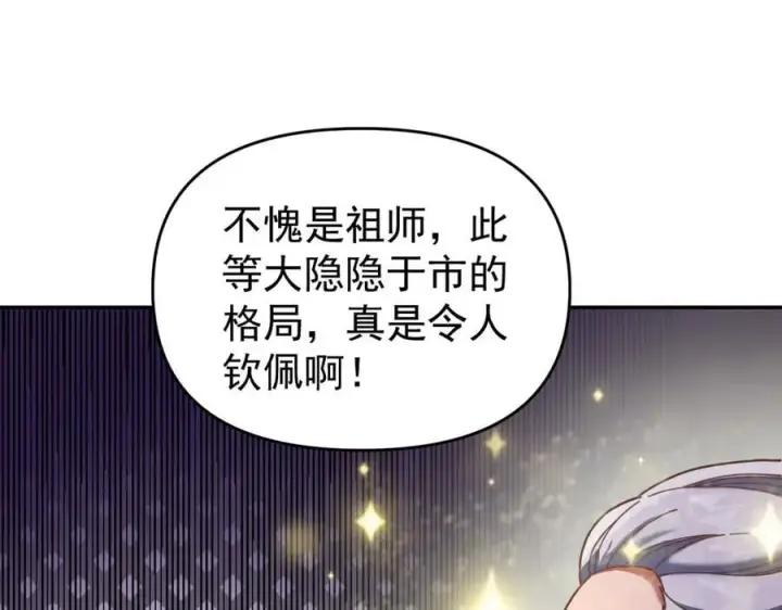 漫画《开局震惊女帝老婆，我无敌了》第47话 我滴老婆是富婆第20张图