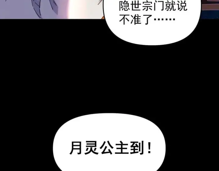 漫画《开局震惊女帝老婆，我无敌了》第47话 我滴老婆是富婆第31张图