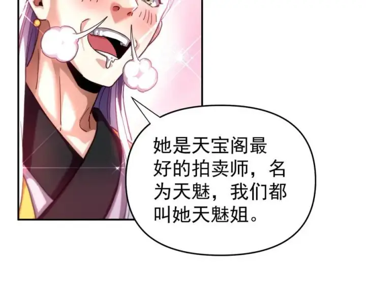 漫画《开局震惊女帝老婆，我无敌了》第47话 我滴老婆是富婆第55张图