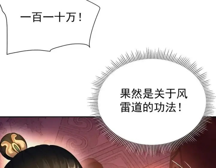 漫画《开局震惊女帝老婆，我无敌了》第47话 我滴老婆是富婆第75张图