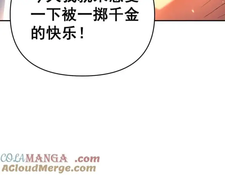 漫画《开局震惊女帝老婆，我无敌了》第47话 我滴老婆是富婆第97张图