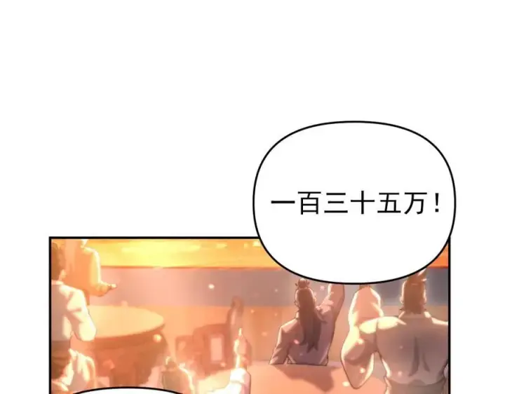 漫画《开局震惊女帝老婆，我无敌了》第47话 我滴老婆是富婆第98张图