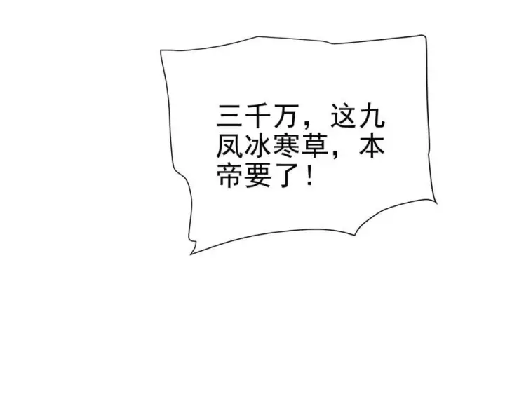 漫画《开局震惊女帝老婆，我无敌了》第48话 价值六亿的灵草第100张图