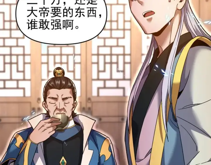 漫画《开局震惊女帝老婆，我无敌了》第48话 价值六亿的灵草第102张图