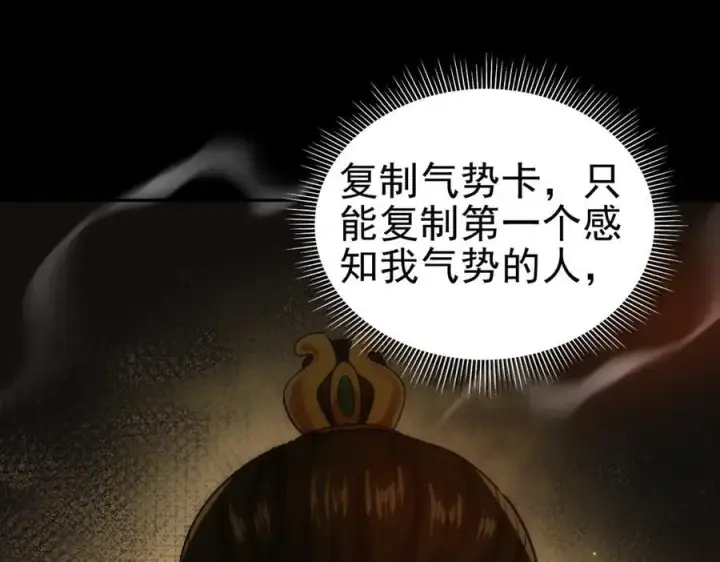 漫画《开局震惊女帝老婆，我无敌了》第48话 价值六亿的灵草第111张图