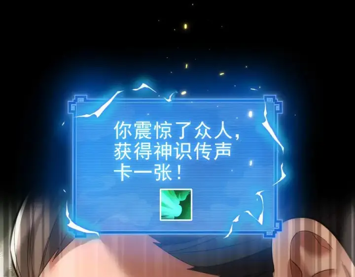 漫画《开局震惊女帝老婆，我无敌了》第48话 价值六亿的灵草第114张图