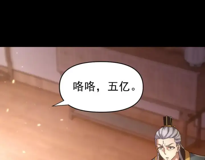 漫画《开局震惊女帝老婆，我无敌了》第48话 价值六亿的灵草第150张图