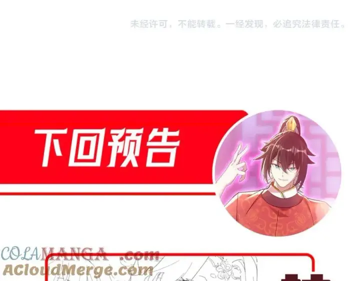 漫画《开局震惊女帝老婆，我无敌了》第48话 价值六亿的灵草第165张图