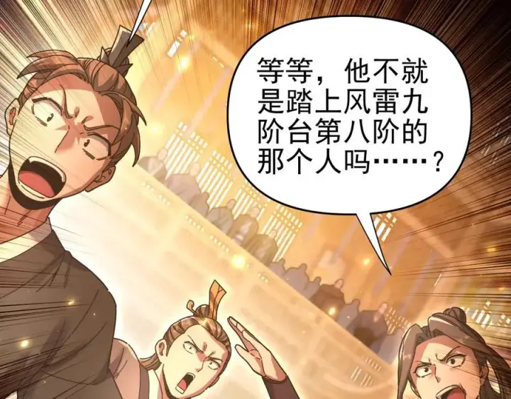 漫画《开局震惊女帝老婆，我无敌了》第48话 价值六亿的灵草第18张图
