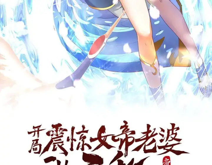 漫画《开局震惊女帝老婆，我无敌了》第48话 价值六亿的灵草第2张图