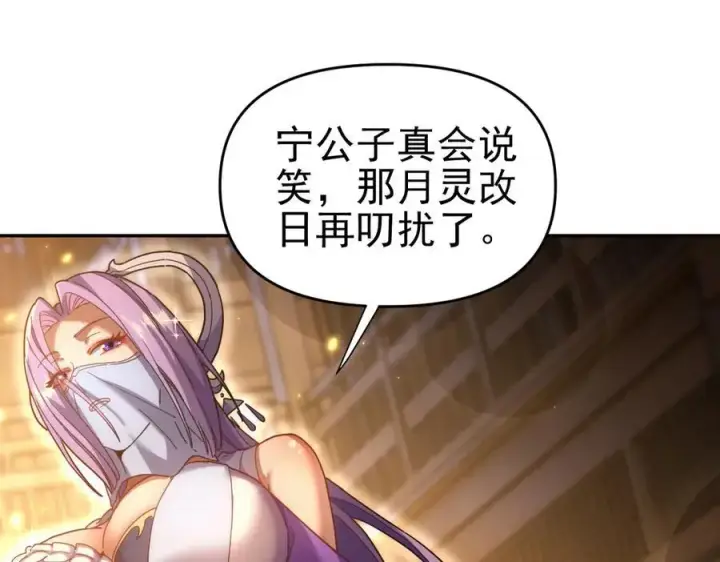 漫画《开局震惊女帝老婆，我无敌了》第48话 价值六亿的灵草第31张图