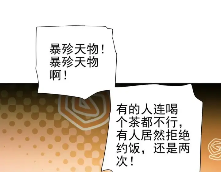 漫画《开局震惊女帝老婆，我无敌了》第48话 价值六亿的灵草第34张图