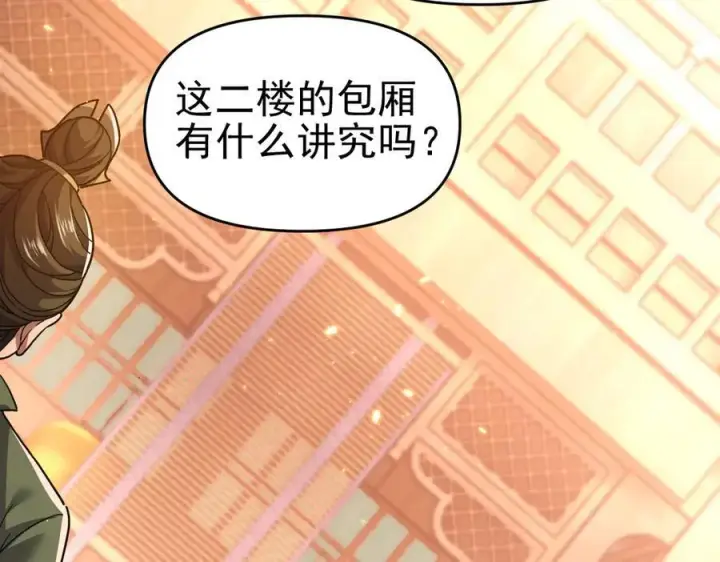 漫画《开局震惊女帝老婆，我无敌了》第48话 价值六亿的灵草第66张图