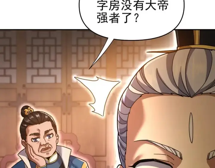 漫画《开局震惊女帝老婆，我无敌了》第48话 价值六亿的灵草第90张图