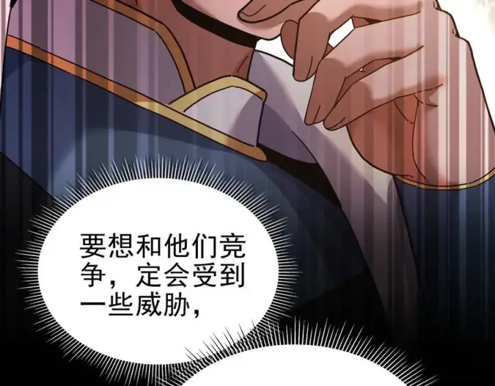 漫画《开局震惊女帝老婆，我无敌了》第48话 价值六亿的灵草第94张图