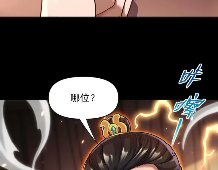 漫画《开局震惊女帝老婆，我无敌了》第49话 打屁股？你敢吗？第102张图