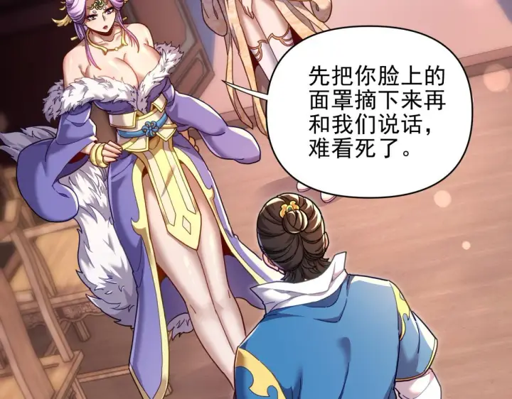 漫画《开局震惊女帝老婆，我无敌了》第49话 打屁股？你敢吗？第109张图