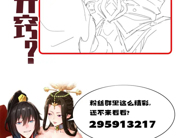 漫画《开局震惊女帝老婆，我无敌了》第49话 打屁股？你敢吗？第170张图