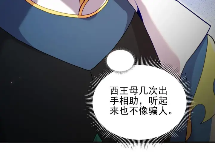 漫画《开局震惊女帝老婆，我无敌了》第49话 打屁股？你敢吗？第68张图