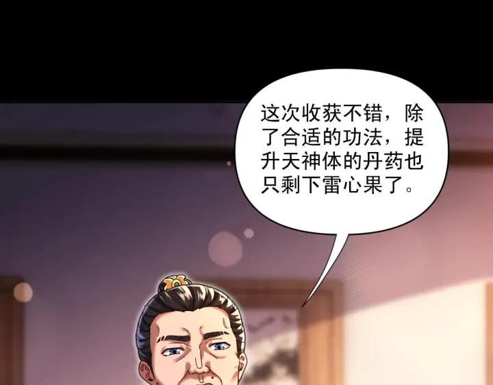 漫画《开局震惊女帝老婆，我无敌了》第49话 打屁股？你敢吗？第89张图