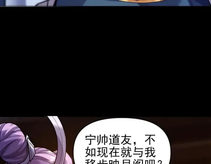 漫画《开局震惊女帝老婆，我无敌了》第50话 美女深夜到我房间要干嘛？第126张图
