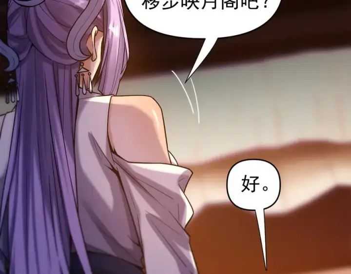漫画《开局震惊女帝老婆，我无敌了》第50话 美女深夜到我房间要干嘛？第127张图