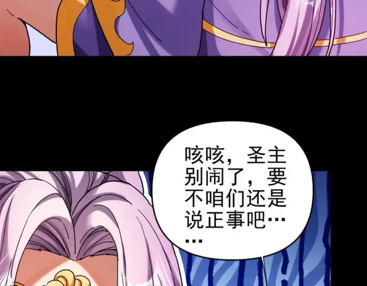 漫画《开局震惊女帝老婆，我无敌了》第50话 美女深夜到我房间要干嘛？第30张图