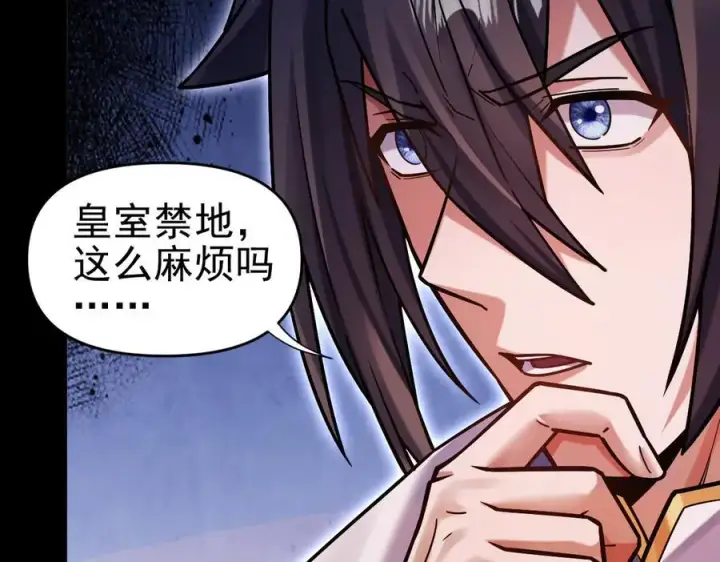 漫画《开局震惊女帝老婆，我无敌了》第50话 美女深夜到我房间要干嘛？第83张图