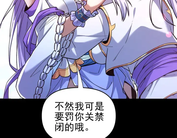 漫画《开局震惊女帝老婆，我无敌了》第51话 狮子大开口第113张图