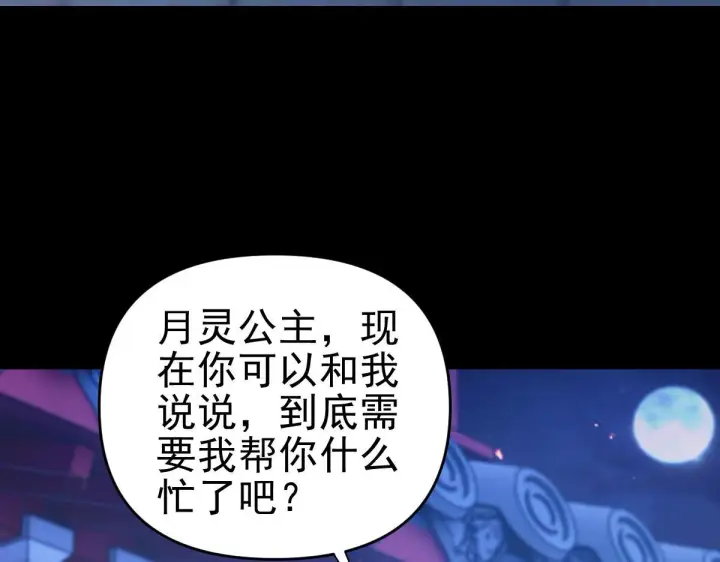 漫画《开局震惊女帝老婆，我无敌了》第51话 狮子大开口第117张图